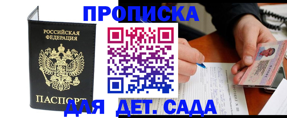 прописка от собственника в Батайске